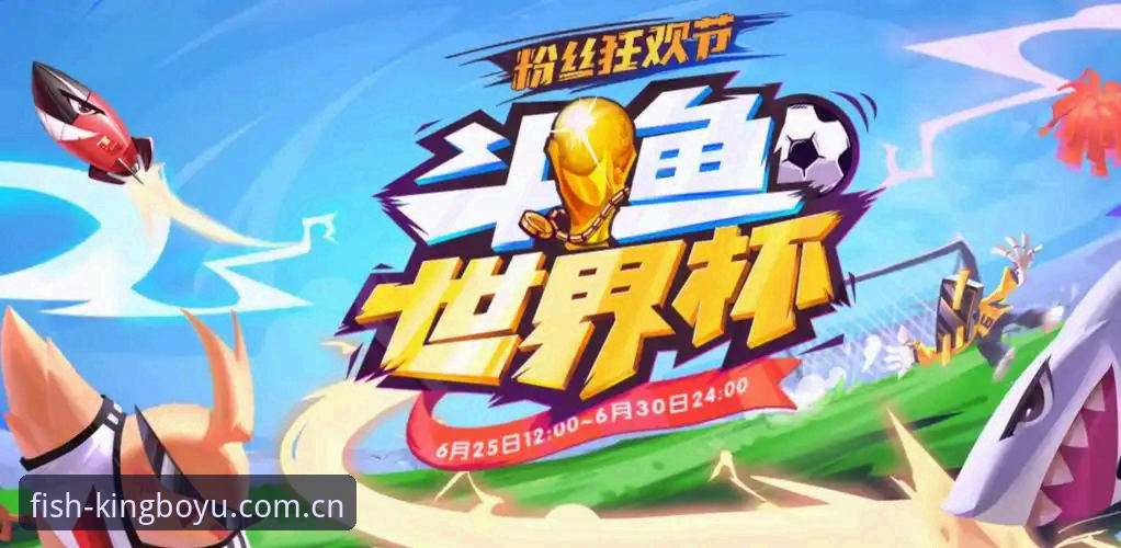 博鱼体育app安装评测 资深用户分享:从博鱼体育平台看世界杯门票背后的签证困局